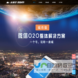 任我行智慧城市——同城生活一站式服务平台