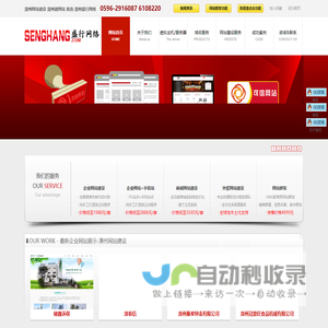 漳州网站建设_漳州做网站_漳州盛行网络科技有限公司